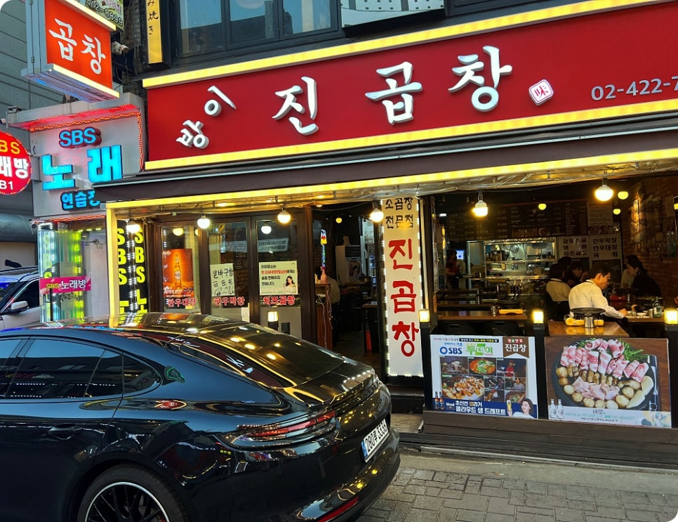 진곱창 이미지