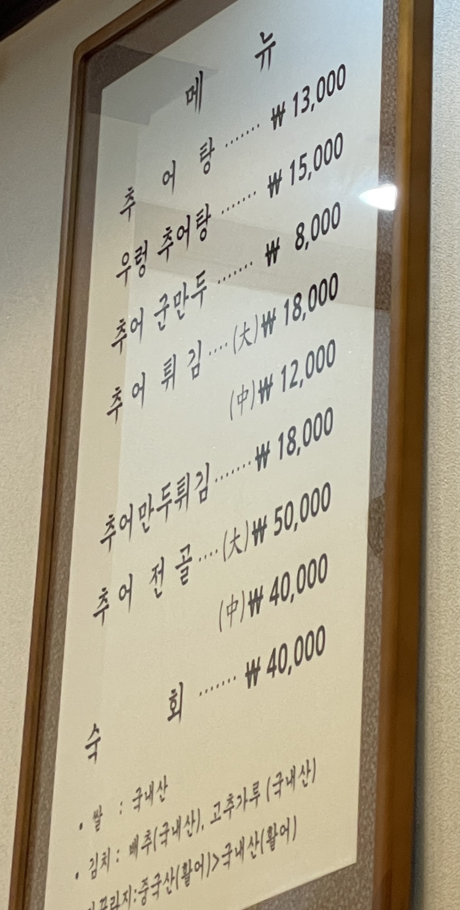 샛집남원추어탕 이미지