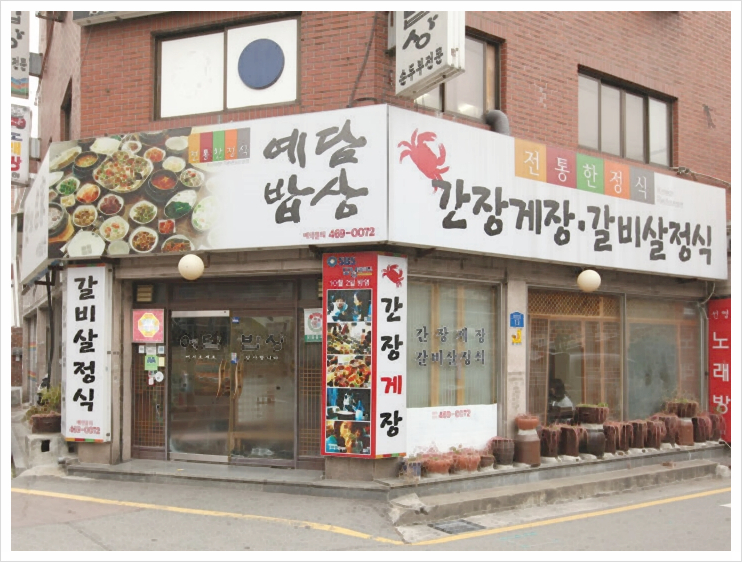 게장밥상 이미지