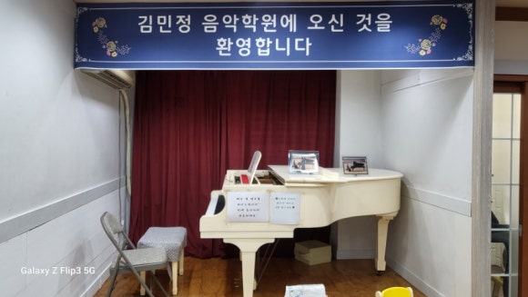 김민정음악학원 이미지