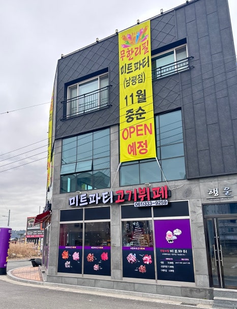 미트파티고기뷔페 이미지