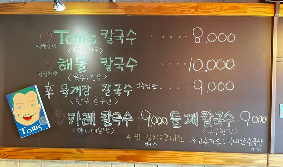 탐스칼국수 이미지
