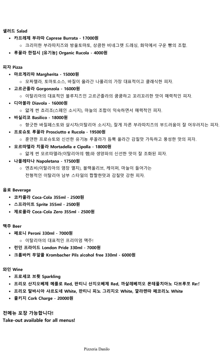 핏제리아 다닐로 이미지