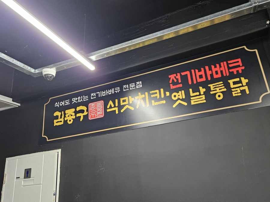 옛날통닭 신정점 이미지