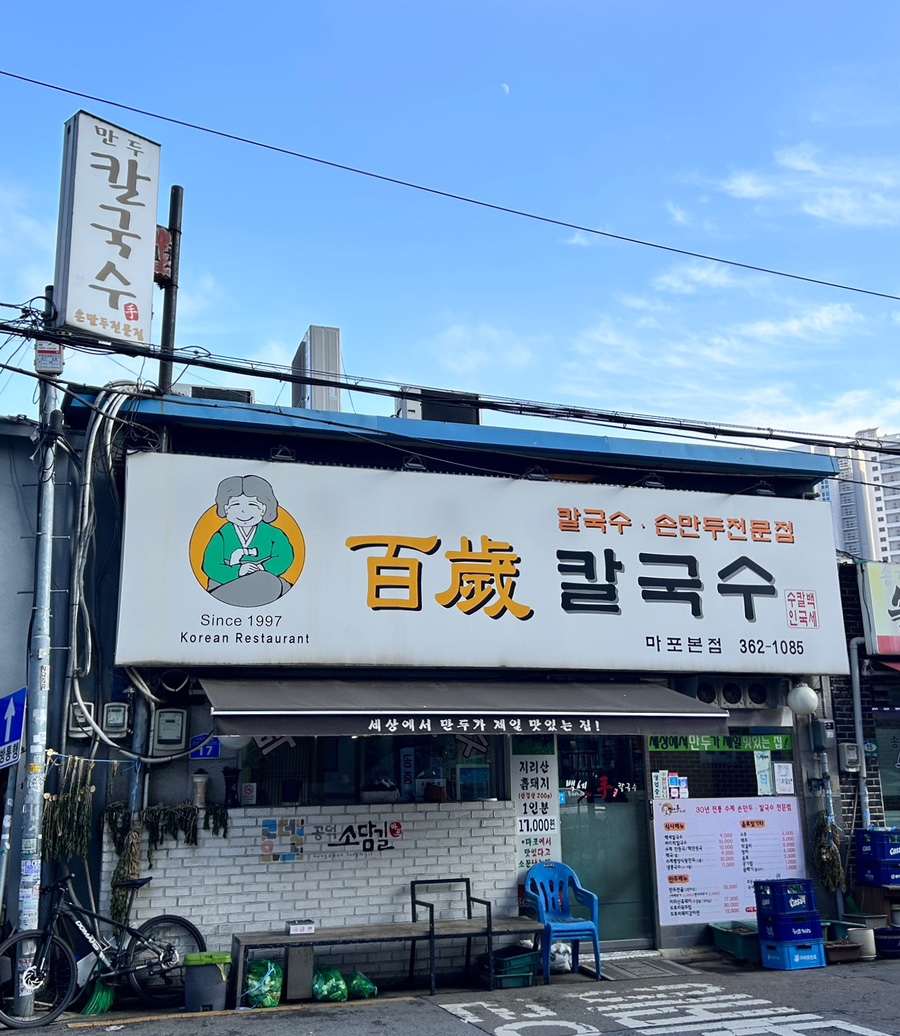 백세칼국수 이미지