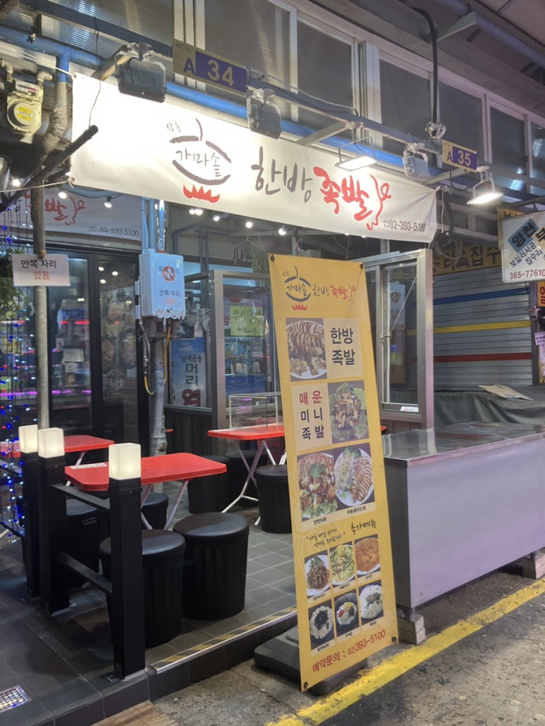 가마솥한방족발 이미지