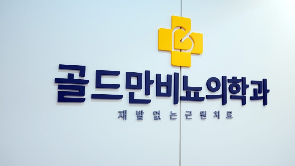 잠실서울비뇨기과의원 이미지