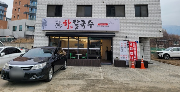 하칼국수 이미지