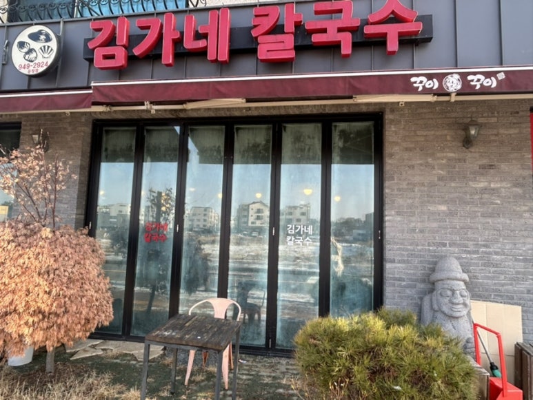 김가네파주 이미지