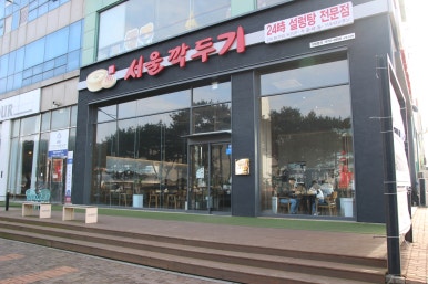 서울깍두기 전남도청점 이미지