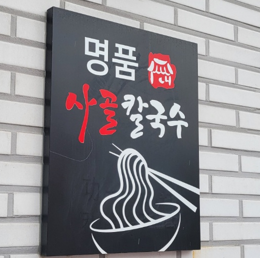 하칼국수 이미지