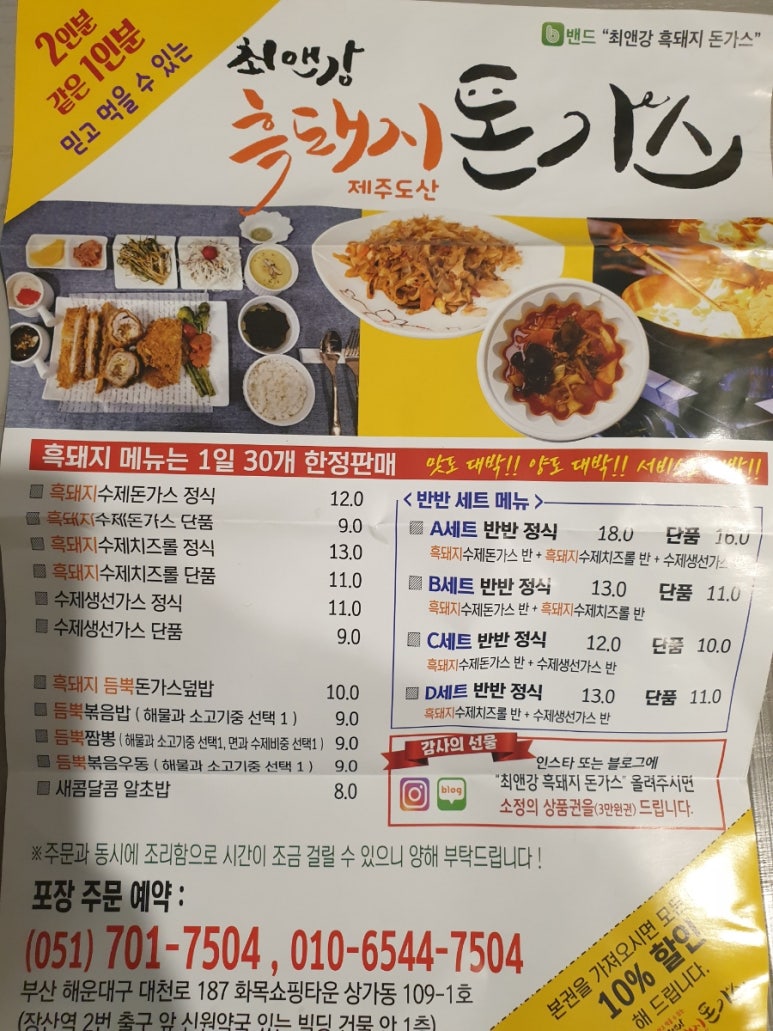 최앤강흑돼지돈까스 이미지