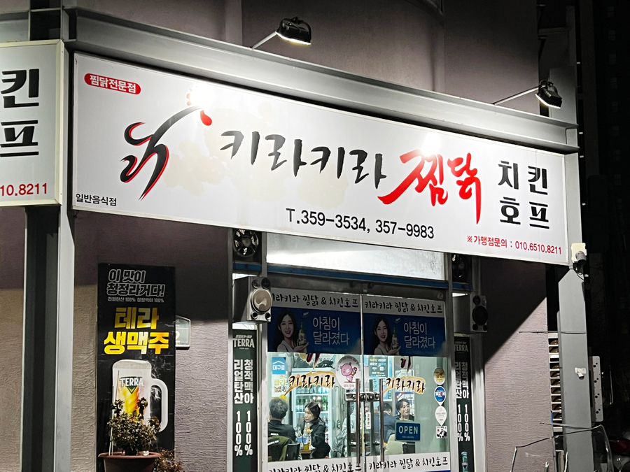 키라키라찜닭 이미지