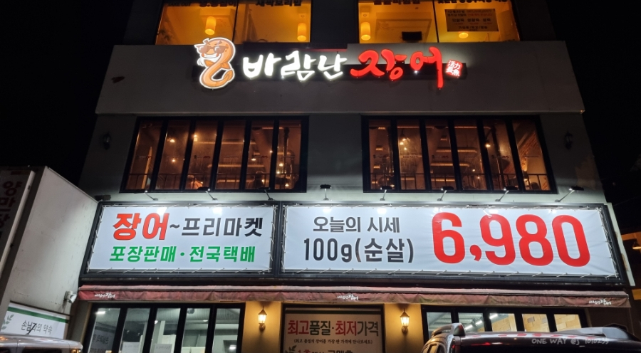 바람난장어 이미지