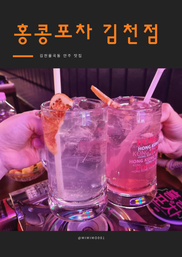 홍콩포차김천점 이미지