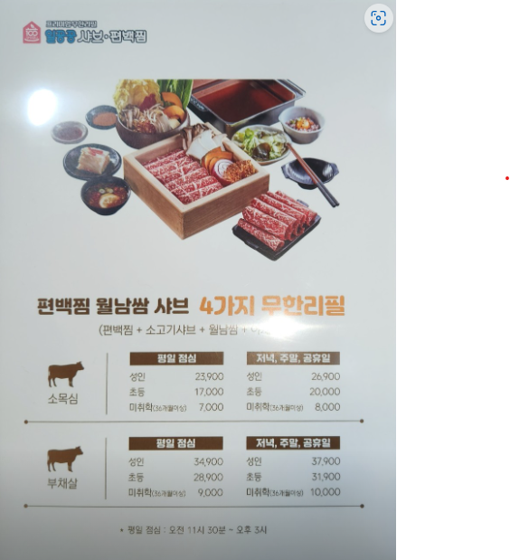 일공공샤브편백찜 금촌점 이미지