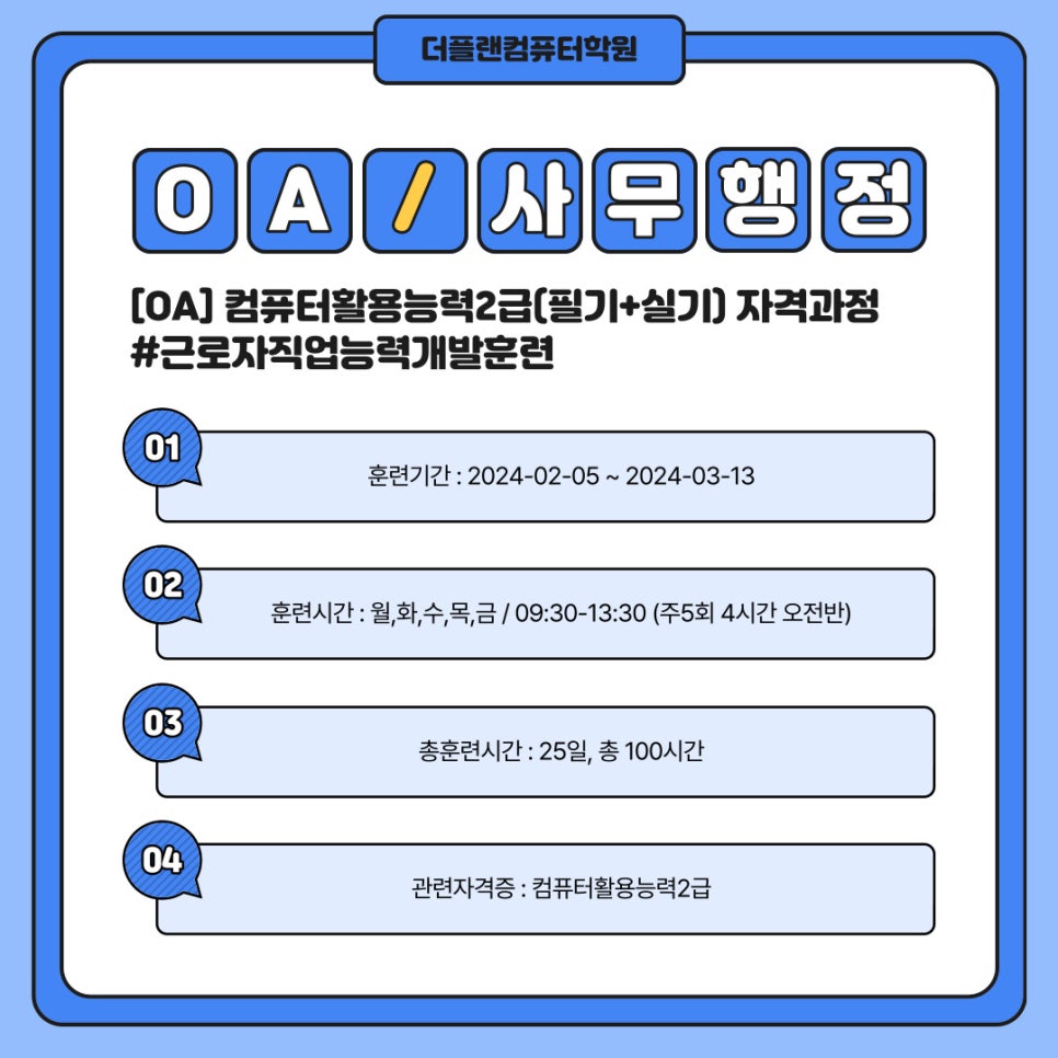 OA플랜 이미지