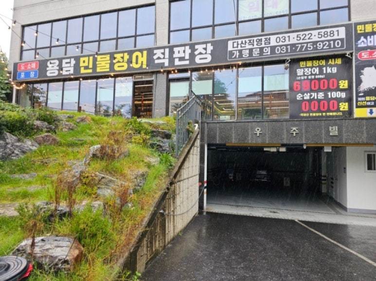 용담민물장어다산점 이미지