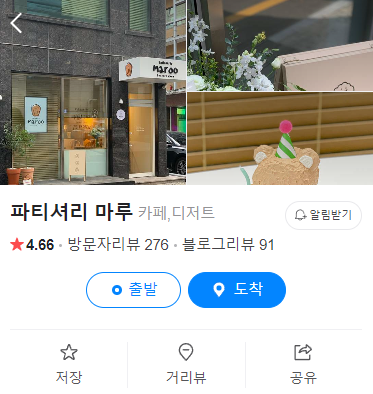 파티셔리 마루 이미지