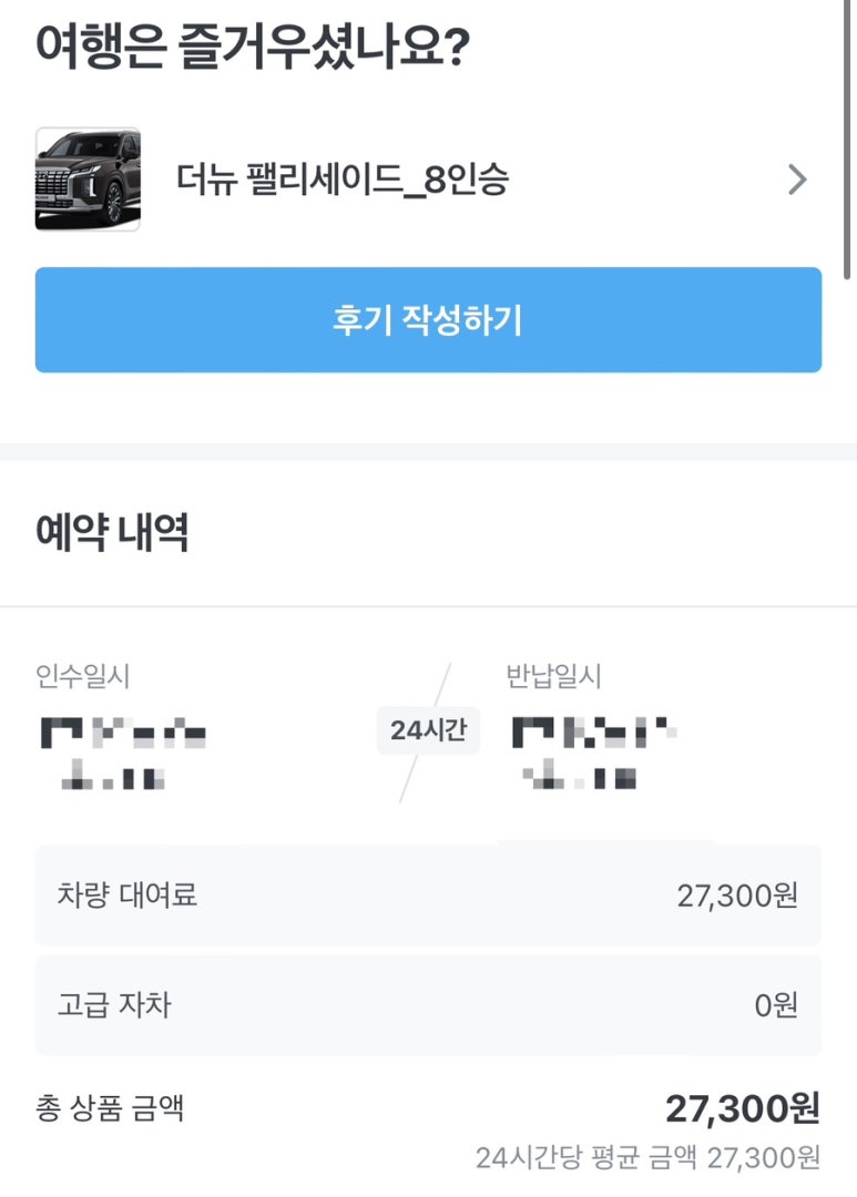 레츠고렌터카안 이미지