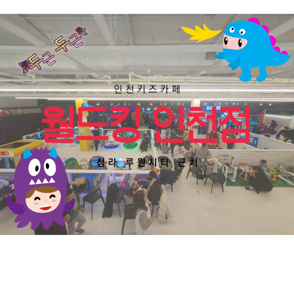 월드킹 인천점 이미지