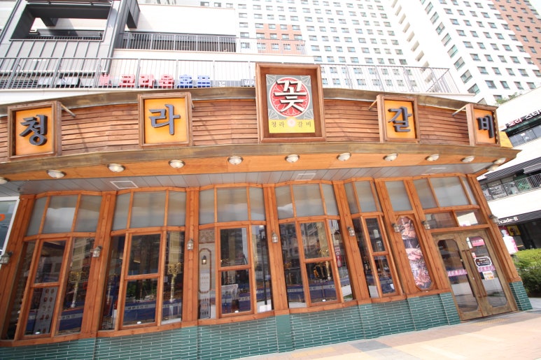 청라꽃갈비 이미지