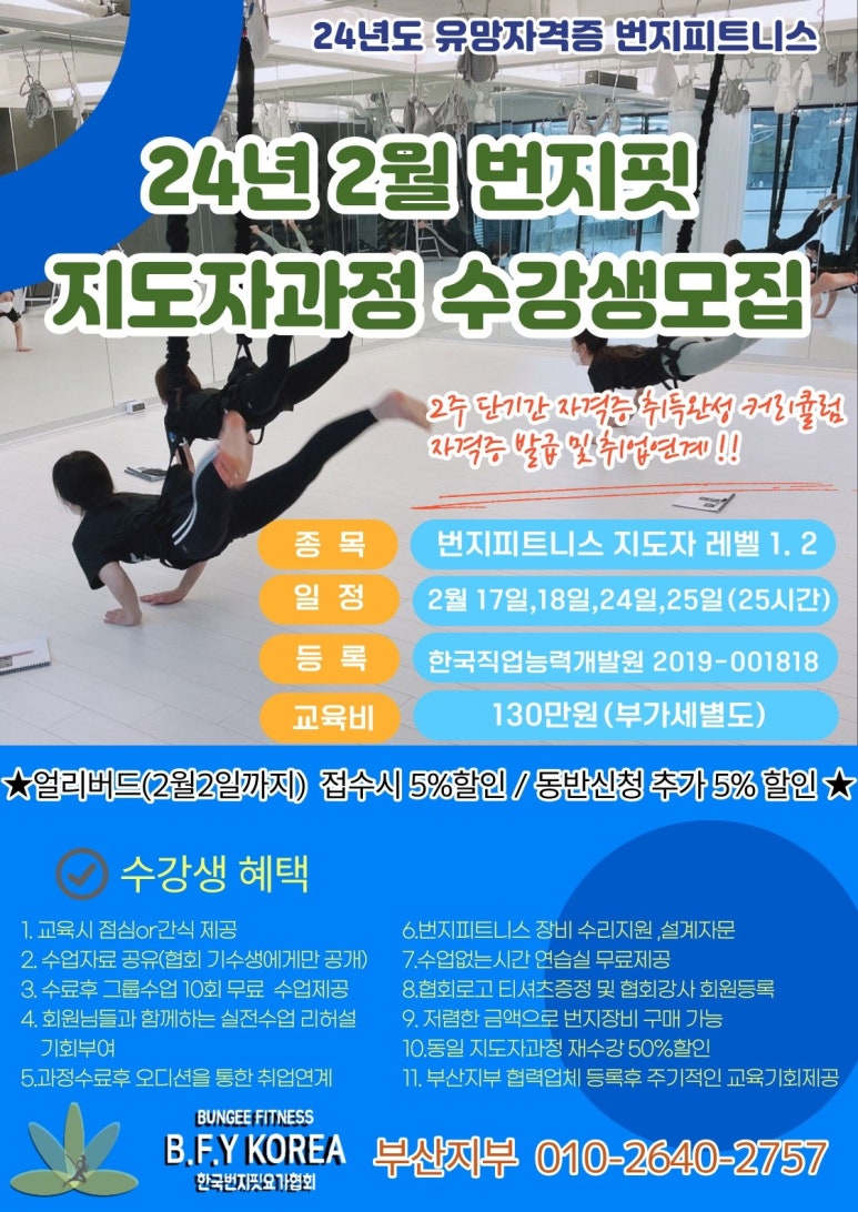 한국번지피트니스협회 이미지
