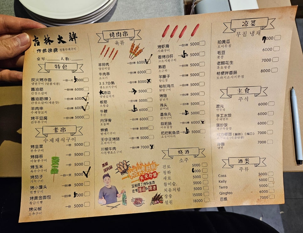 따팡양꼬치 이미지
