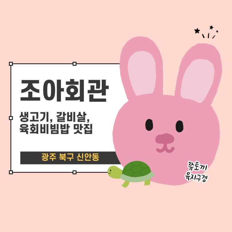 조아회관 이미지