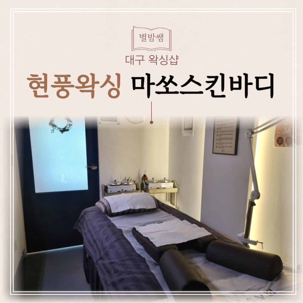 마쏘스킨바디 이미지