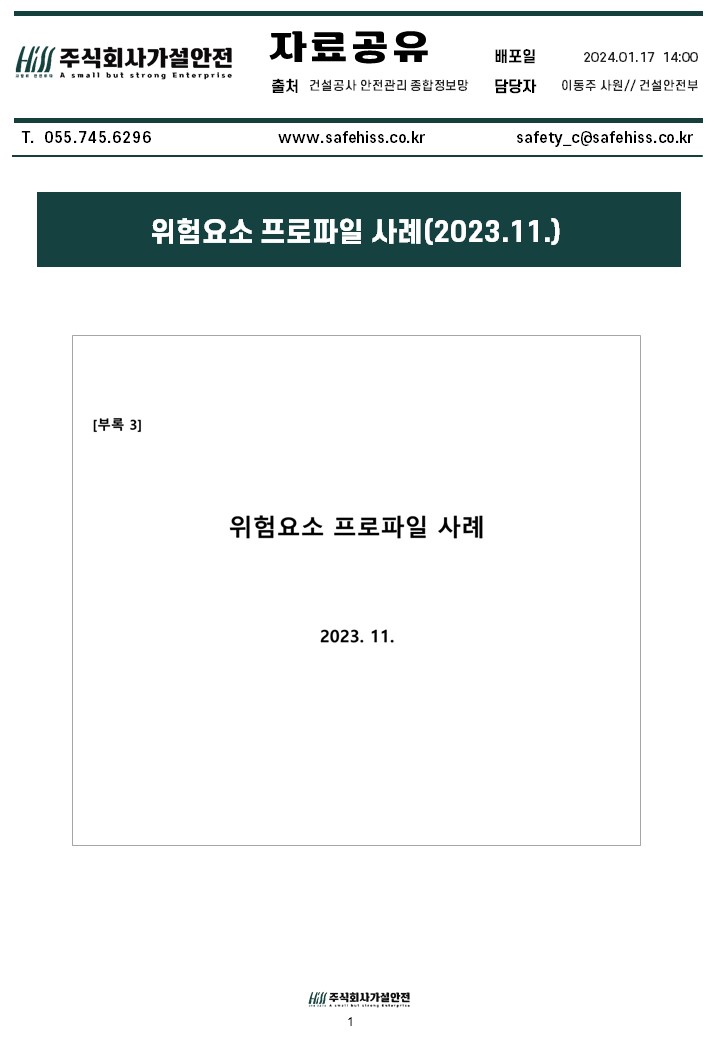 가설안전구조연구 이미지