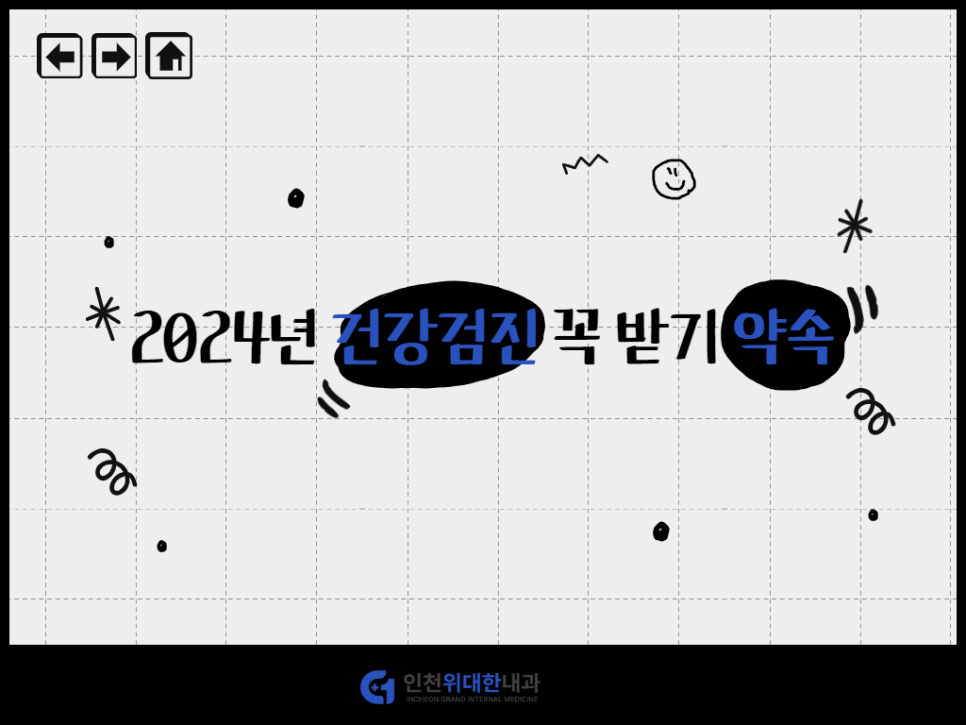인천위대한내과 이미지