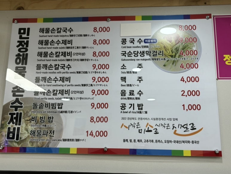 민정수제비 이미지