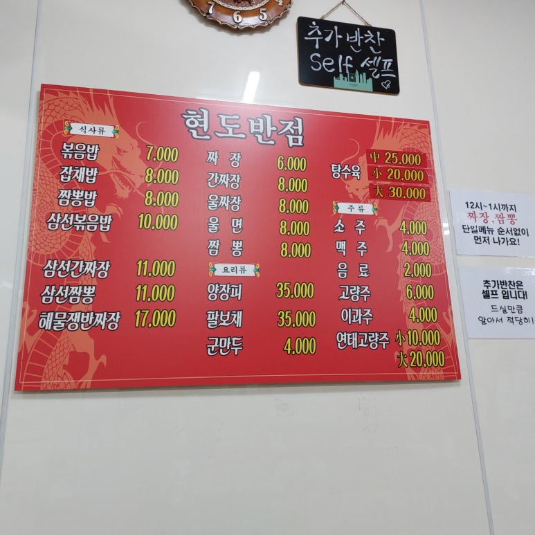 현도반점 이미지