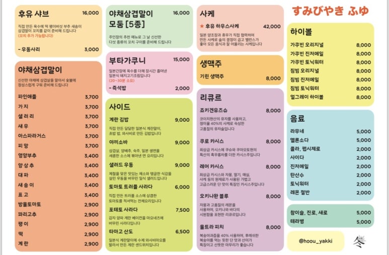 스미비야끼후유 이미지