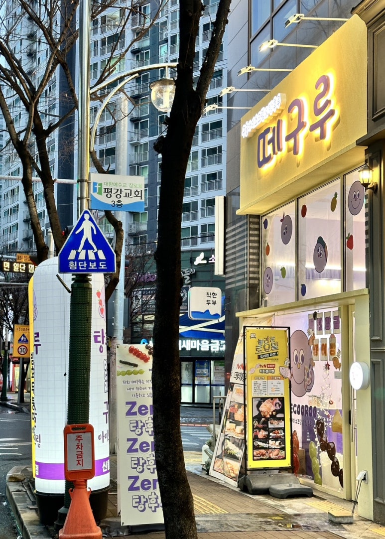 떼구루 신월성점 이미지