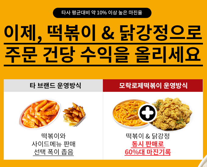 깻잎두마리치킨;모락로제떡볶이&닭강정 이미지