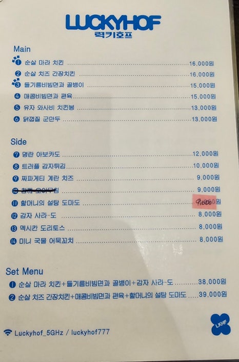 럭키치킨&호프 이미지