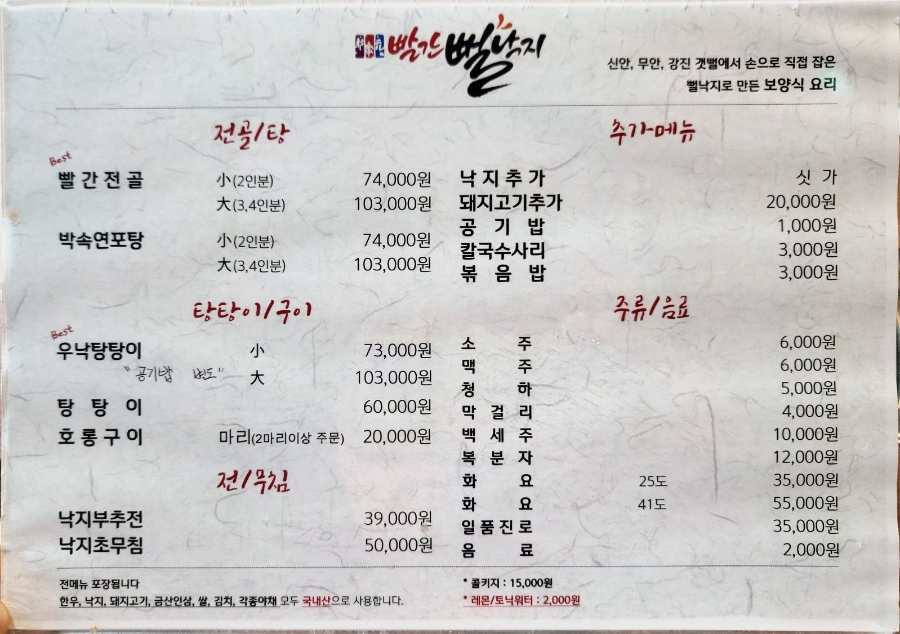 송가원빨간뻘낙지 이미지