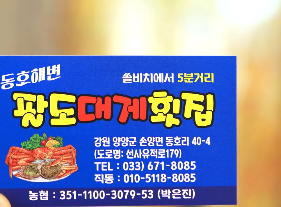 동호해변팔도대게횟집 이미지