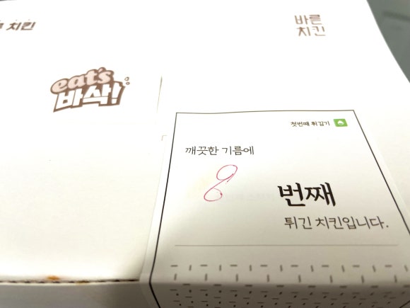 바른치킨 답십리점 이미지