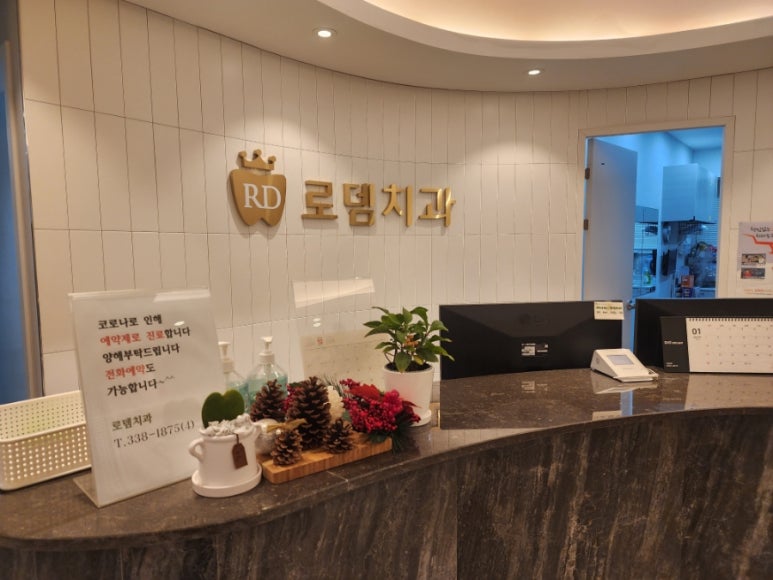로뎀치과 이미지