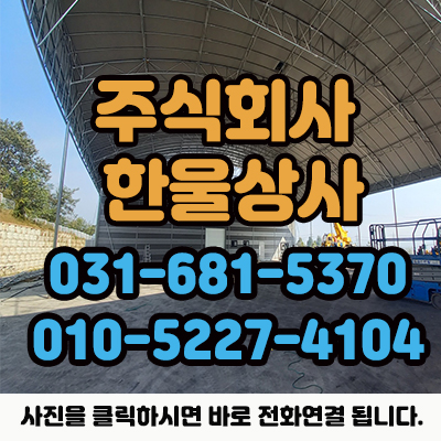 주식회사 한울상사 이미지