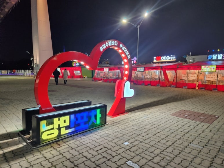아이러브여수 이미지