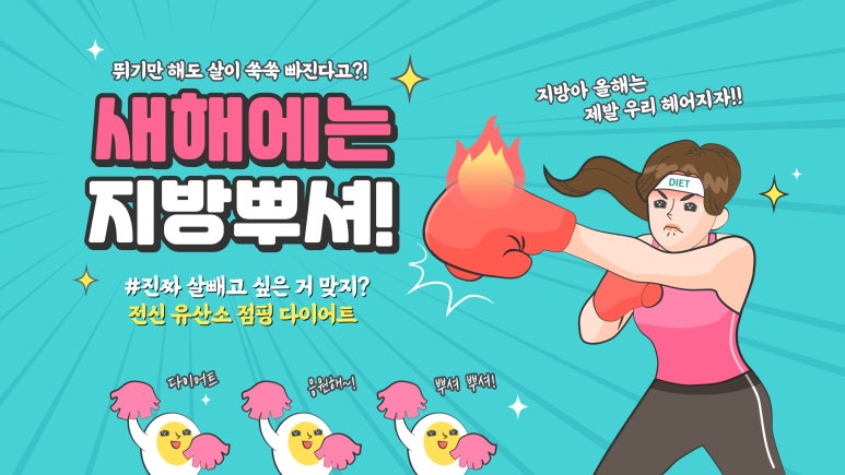 타워점핑다이어트 이미지