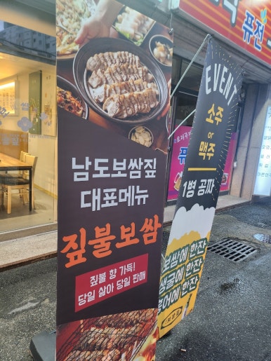 남도보쌈짚오치점 이미지