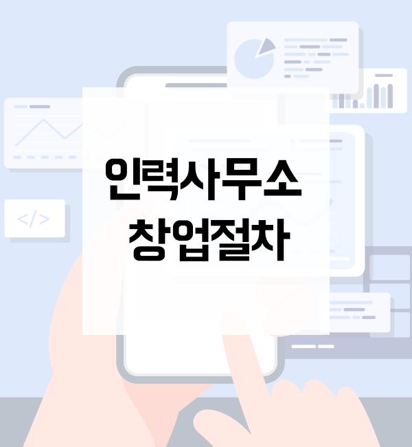 희망인력직업소개소 이미지