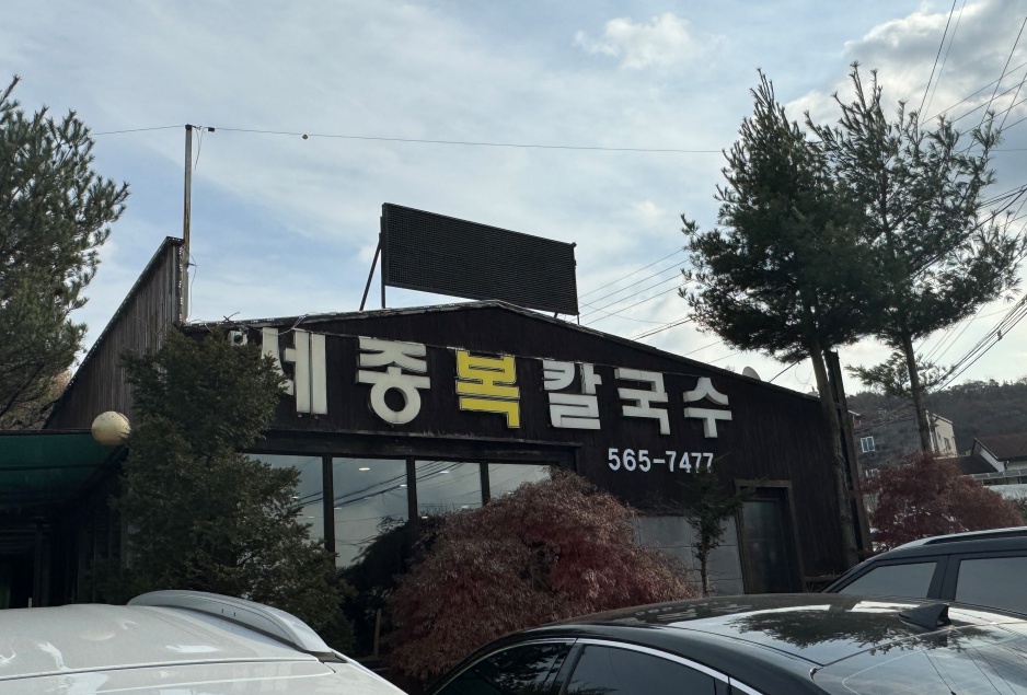 복칼국수 이미지