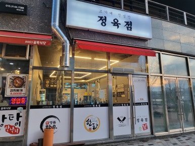 8083골목식당정육점 이미지
