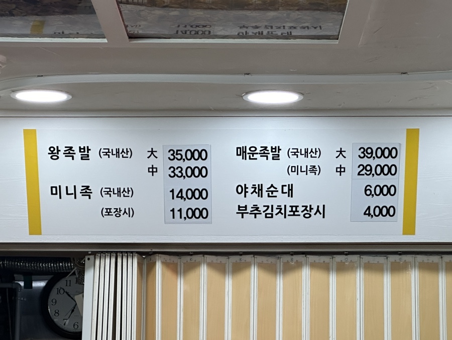장안동왕족발 이미지